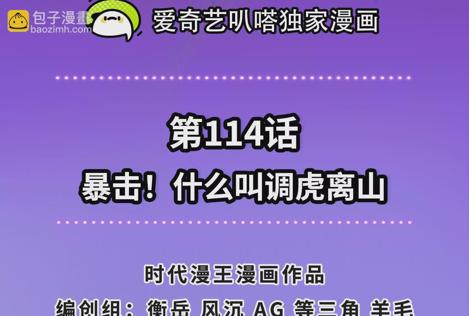 古神遊戲 - 第114話暴擊！什麼叫調虎離山(1/3) - 4